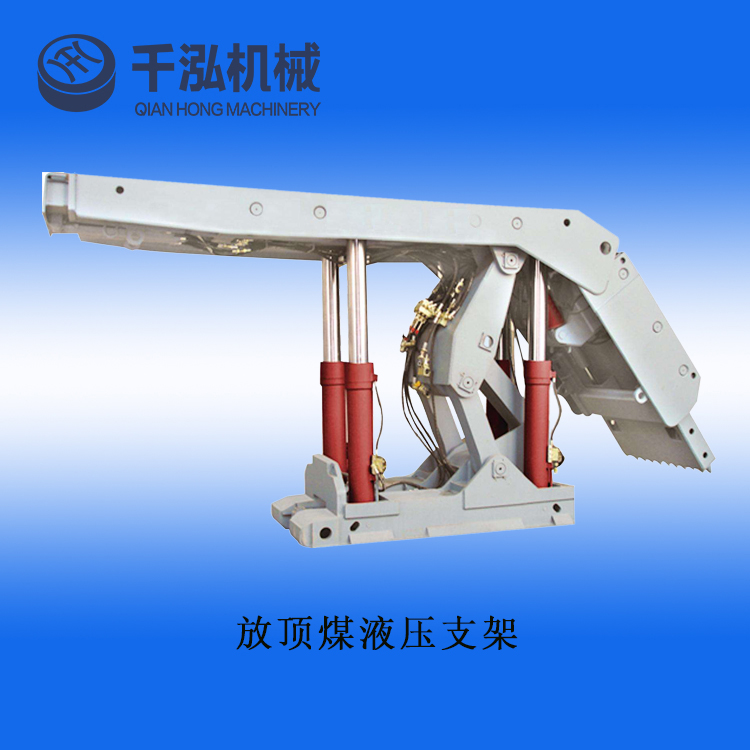 放頂煤液壓支架